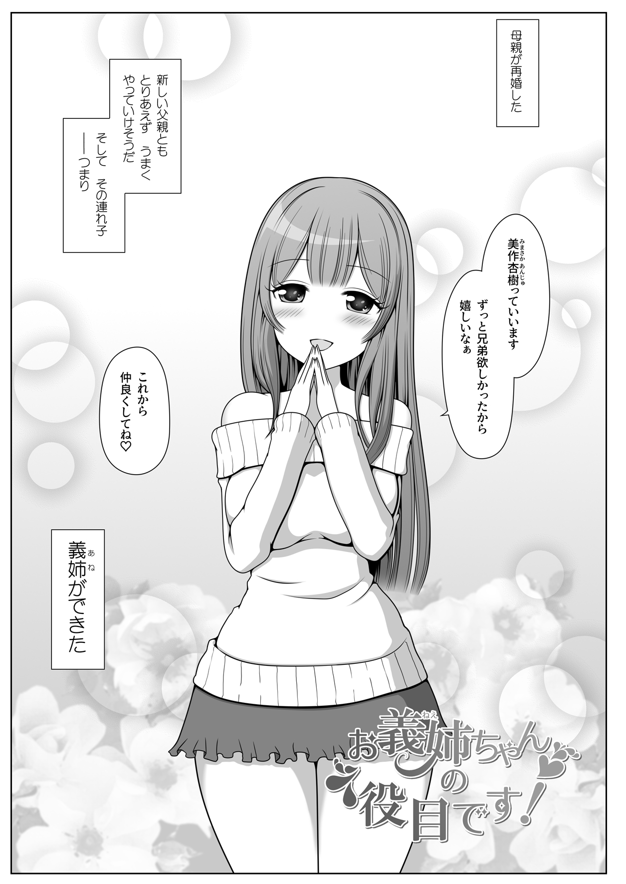 Onee-chan no Yakume desu! page 3 full