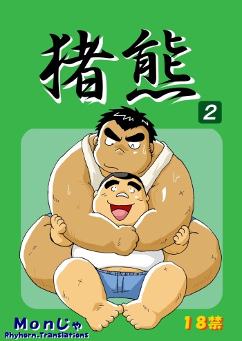 Inokuma 2 cover