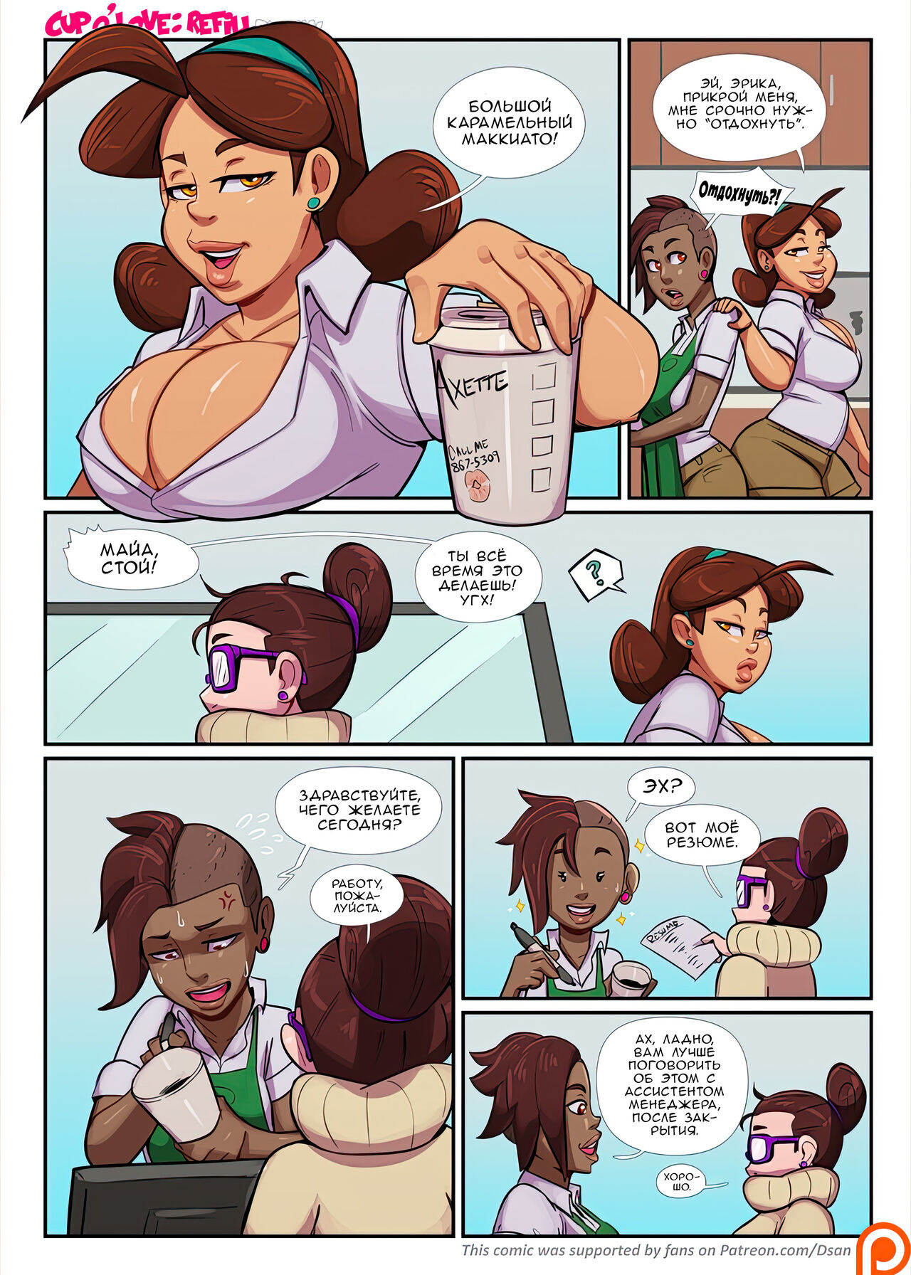 Cup O' Love #3 / Чашечка любви #3 page 3 full