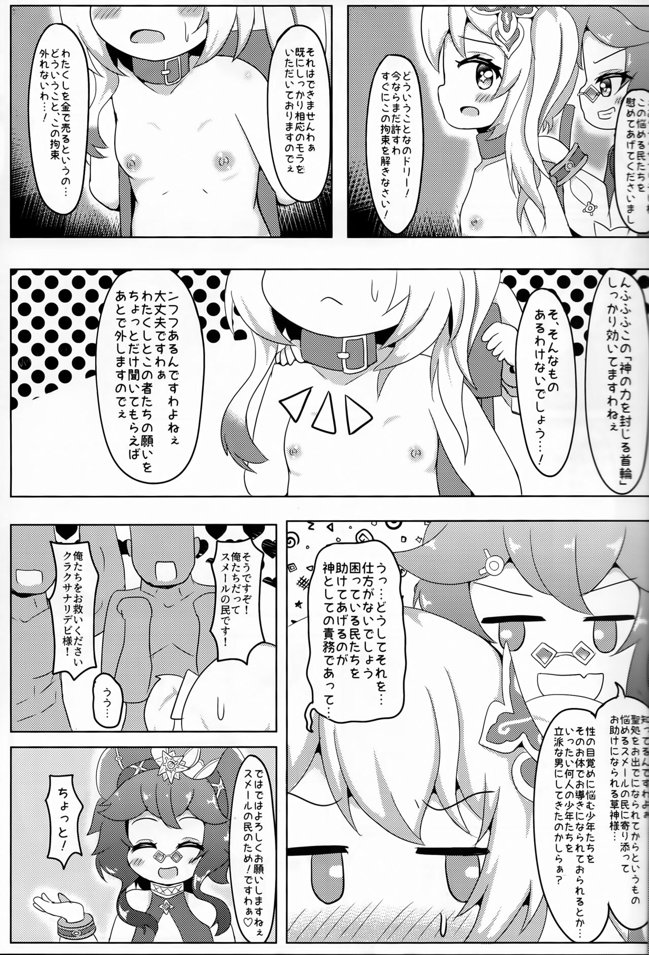 Nandemo Mora ga Areba Utte Kureru Dori-chan page 4 full