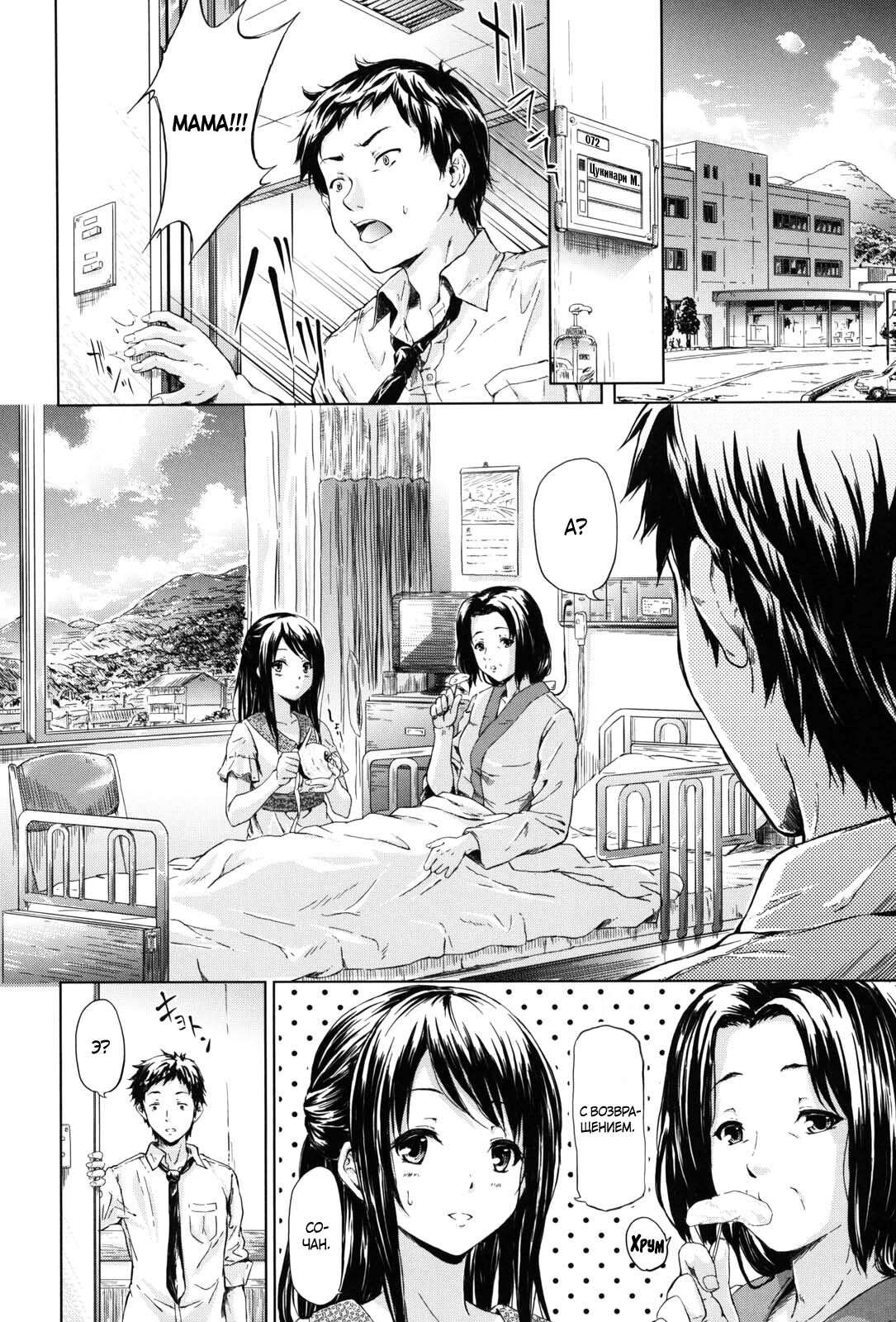 if -Jigen no Kanata- Ch. 2 - Возвращение в лето page 2 full