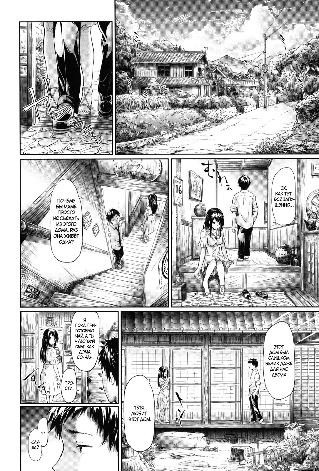 if -Jigen no Kanata- Ch. 2 - Возвращение в лето page 4 full