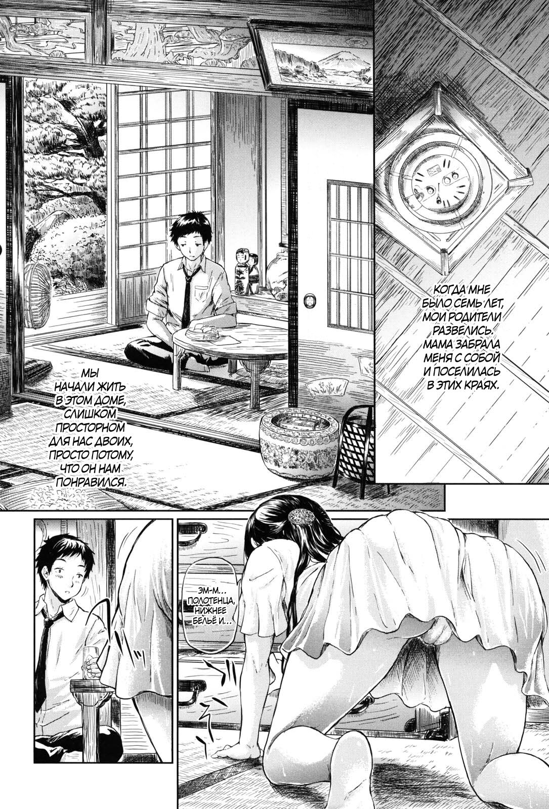 if -Jigen no Kanata- Ch. 2 - Возвращение в лето page 6 full