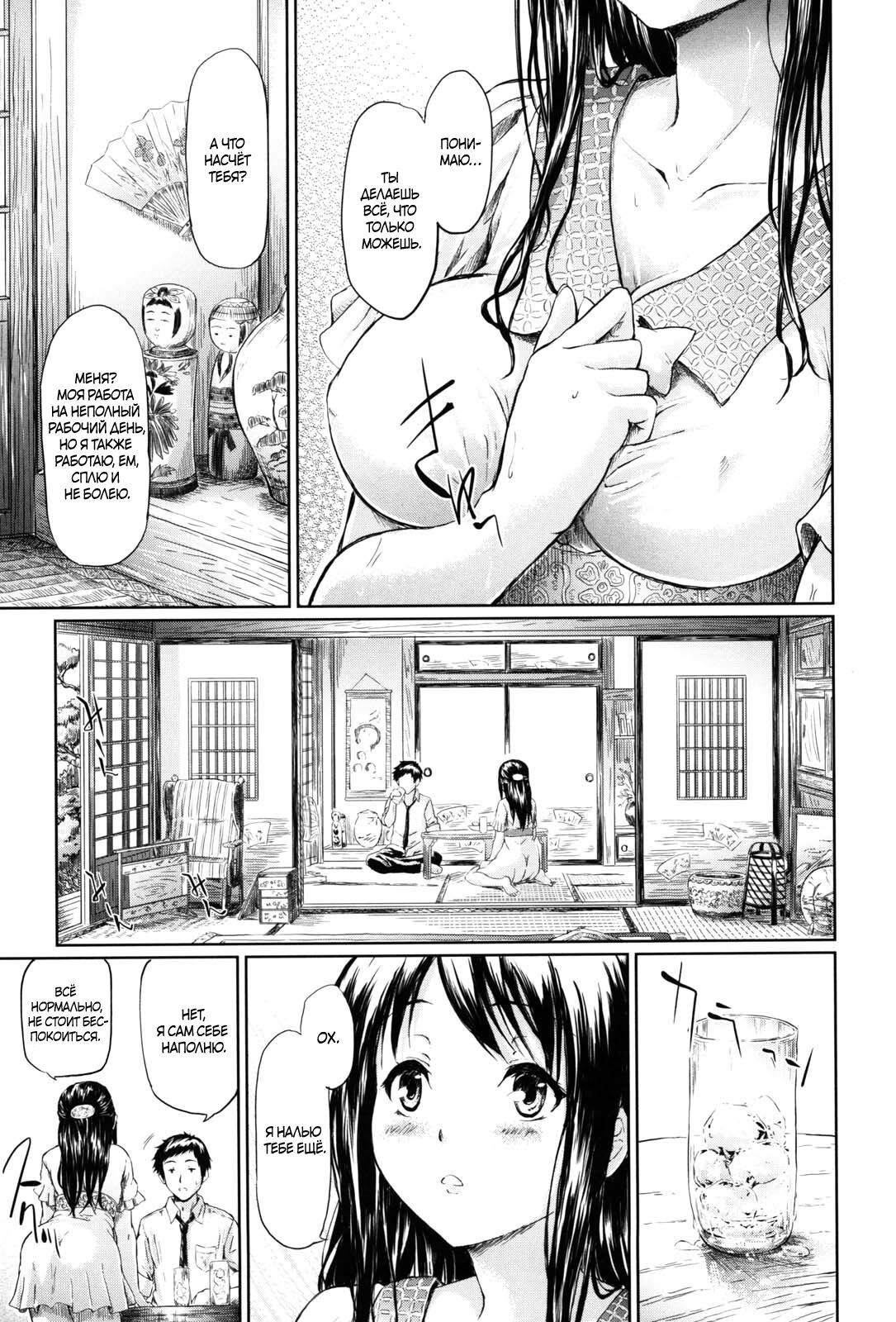 if -Jigen no Kanata- Ch. 2 - Возвращение в лето page 9 full