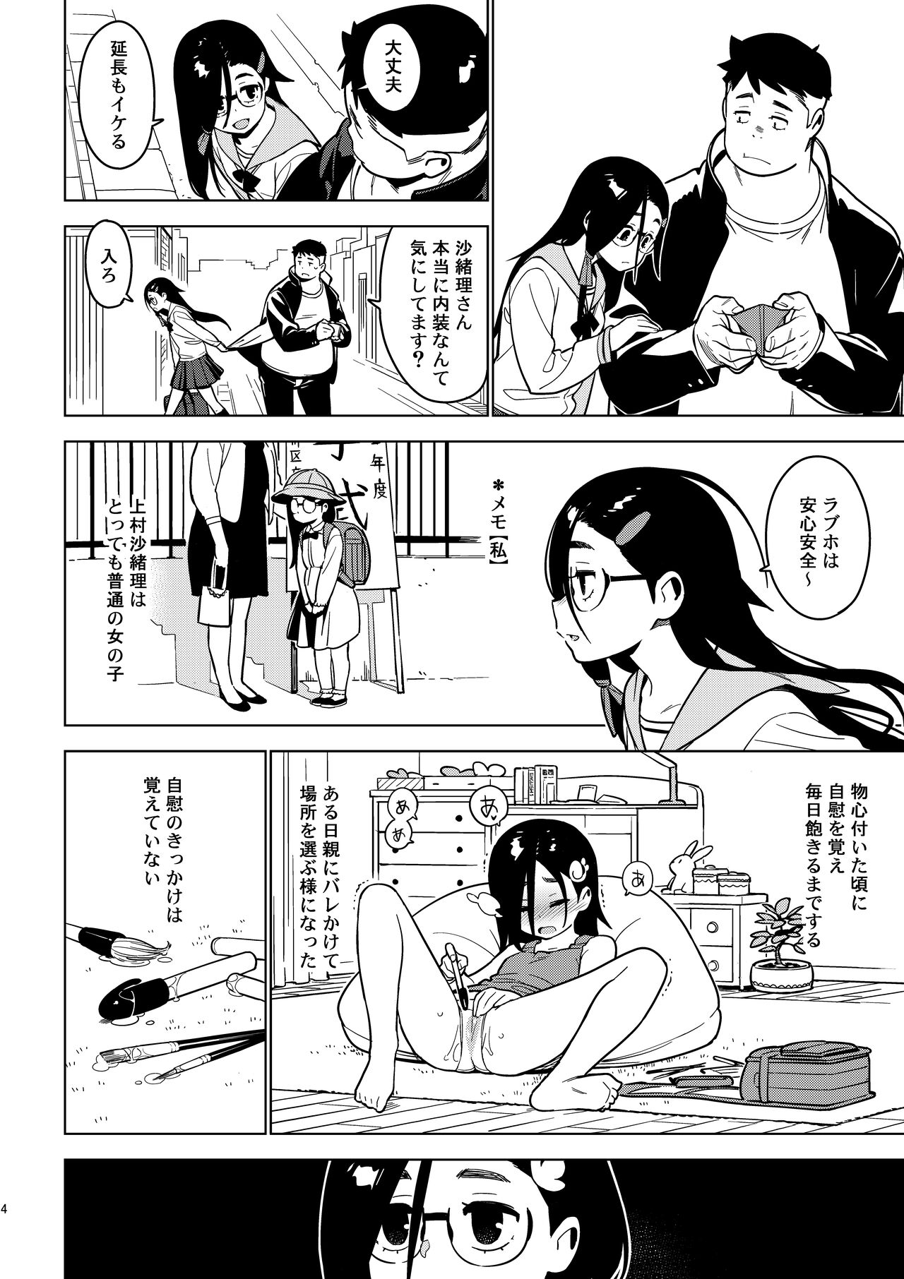 Saori page 3 full