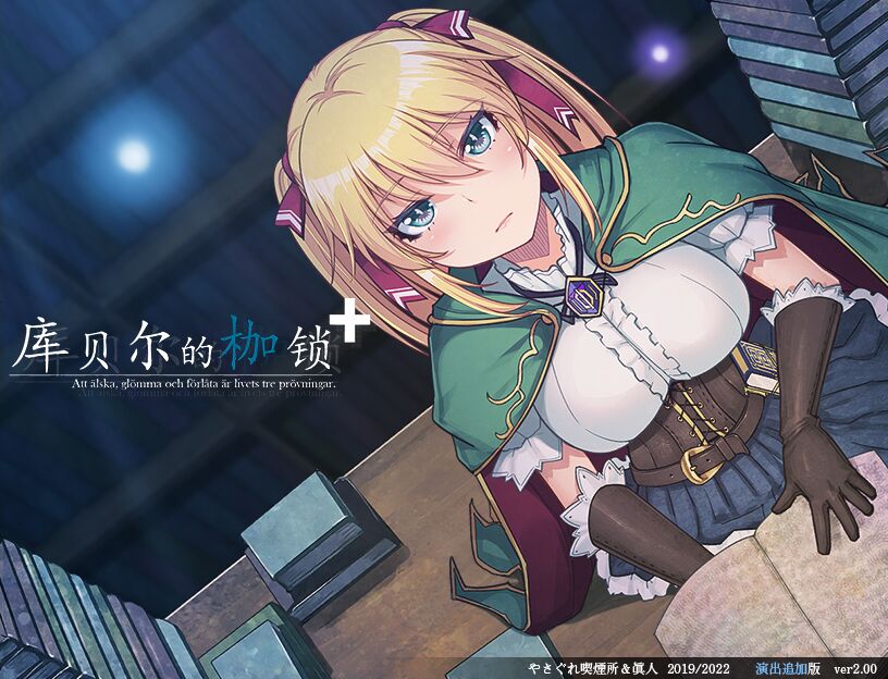 Kubel no Kubikase-byou+ page 1 full