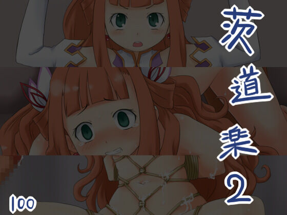 Ibara Douraku 2 page 1 full