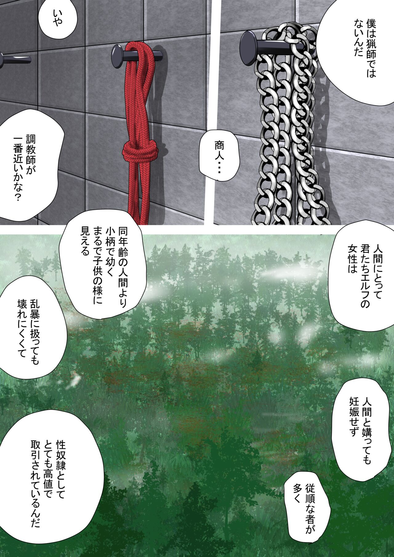 Elf Musume-san no Nodooku ni Hounyou Shite Ageru Ohanashi page 7 full