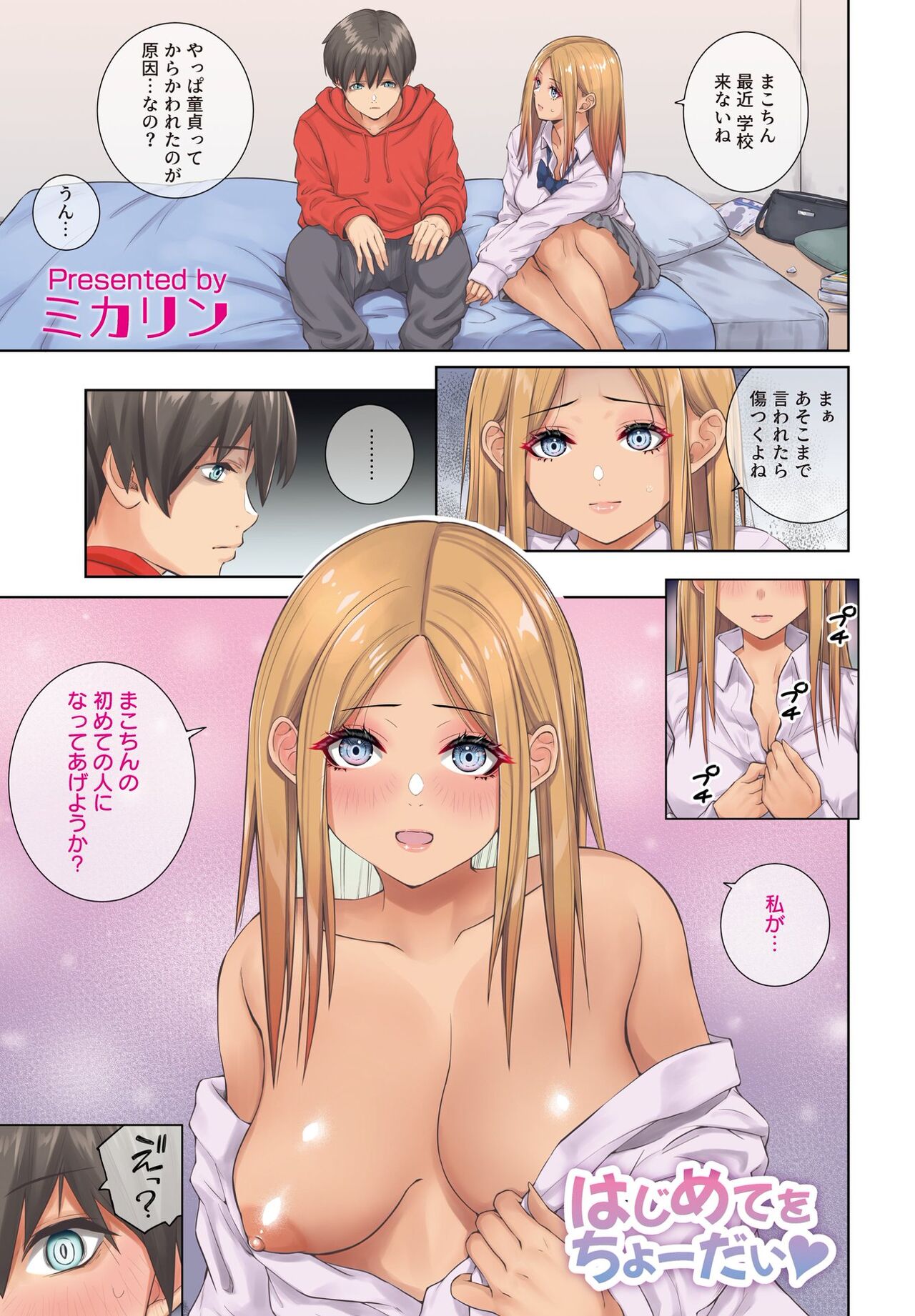 COMIC Penguin Club 2023-04 page 5 full