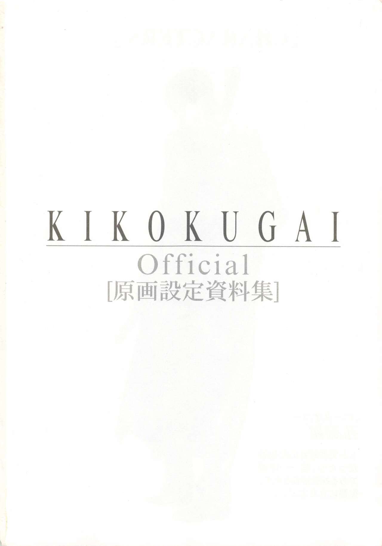 Kikokugai Original Art and Setting Materials page 2 full