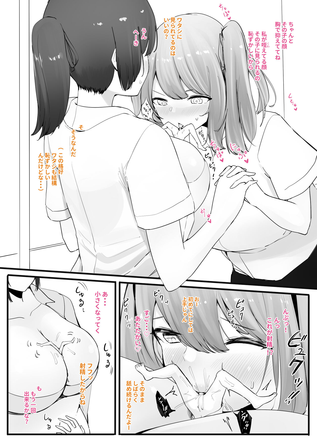 Zecchou Suru Tabi ni Chiisaku Naru Karada de Nando mo Zecchou Saserareru page 2 full