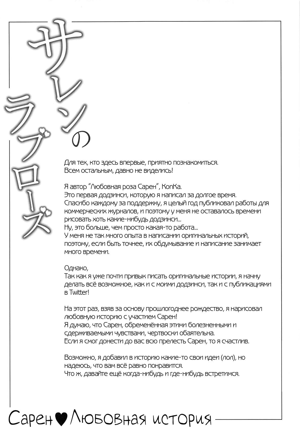 Saren no Love Rose | Любовная роза Сарен page 4 full