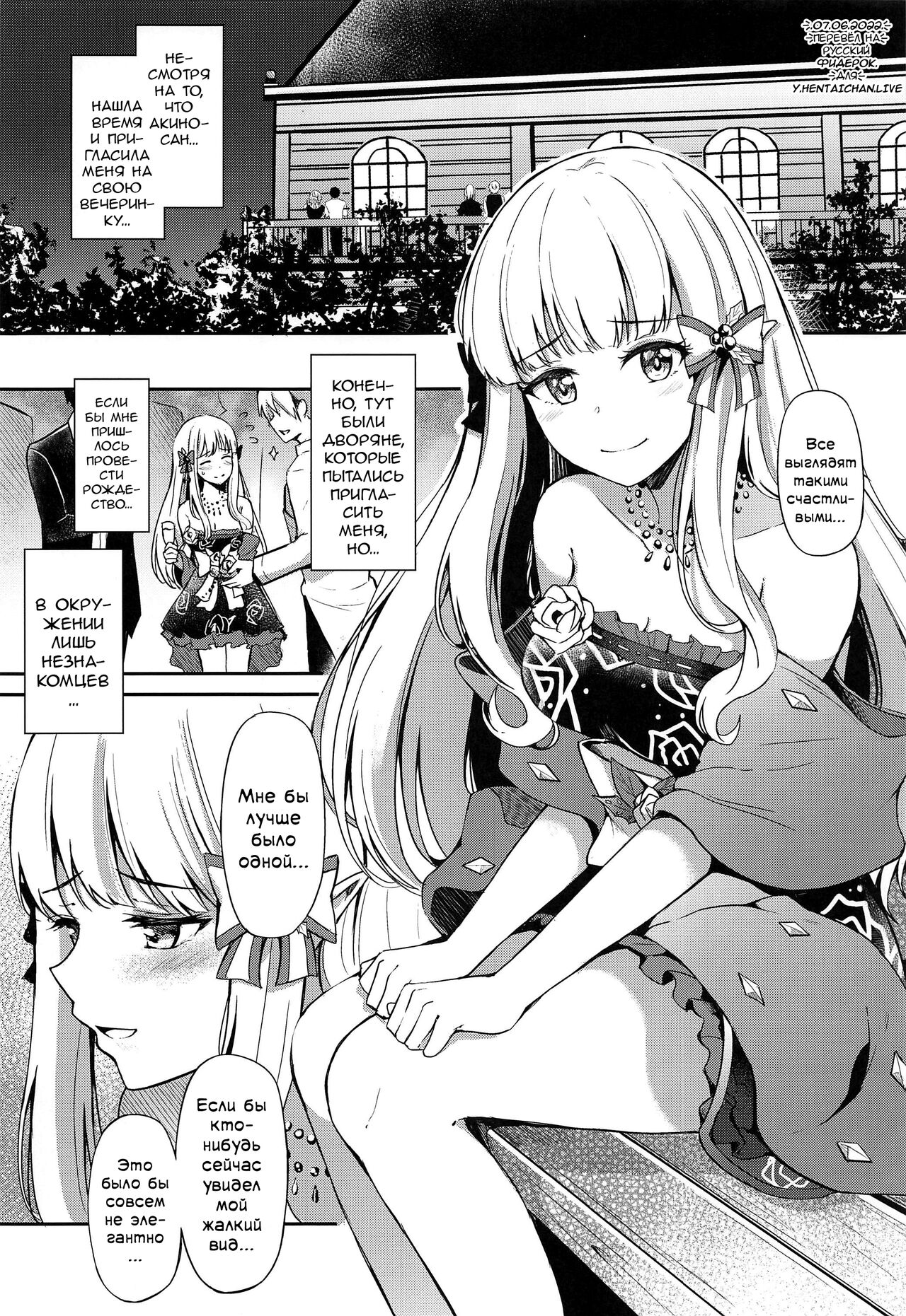 Saren no Love Rose | Любовная роза Сарен page 5 full
