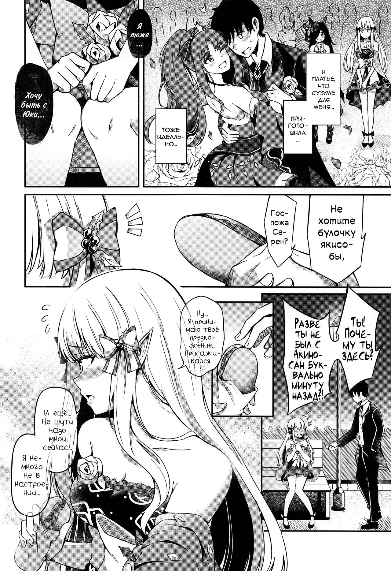 Saren no Love Rose | Любовная роза Сарен page 6 full
