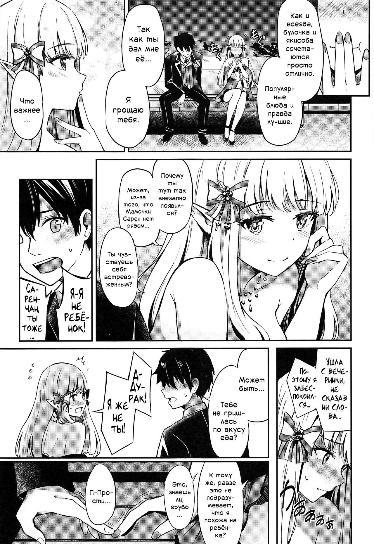 Saren no Love Rose | Любовная роза Сарен page 7 full