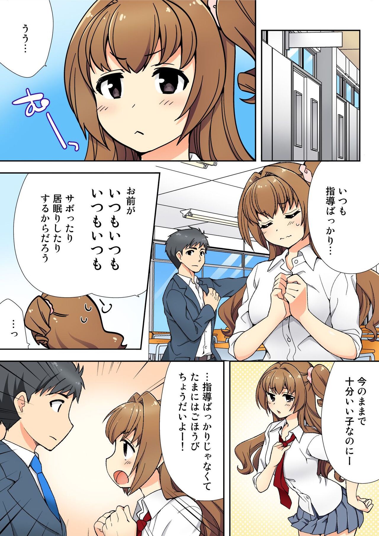 Namaiki Seito no Shitsuke Kata Sawaranaide… Kanjisugichau! page 5 full