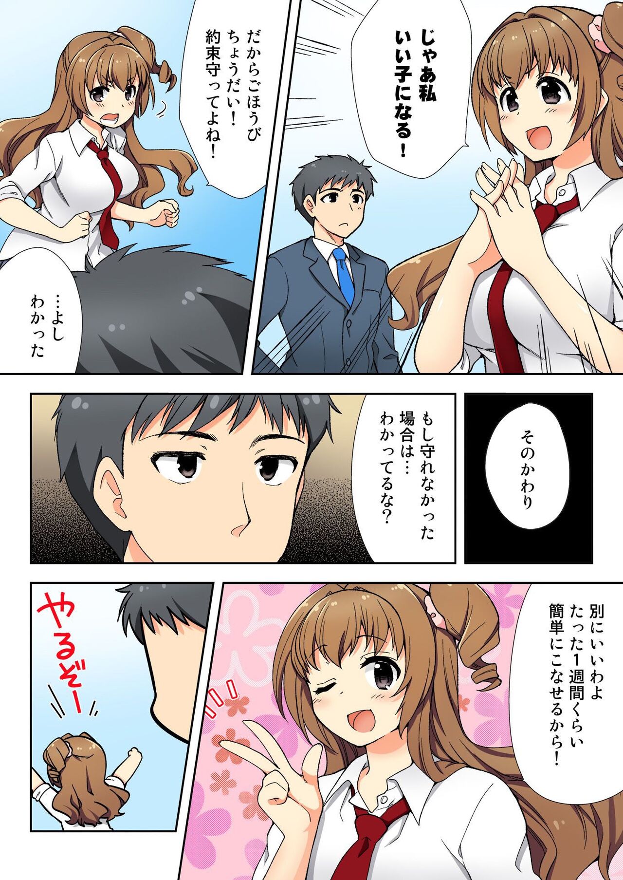 Namaiki Seito no Shitsuke Kata Sawaranaide… Kanjisugichau! page 7 full