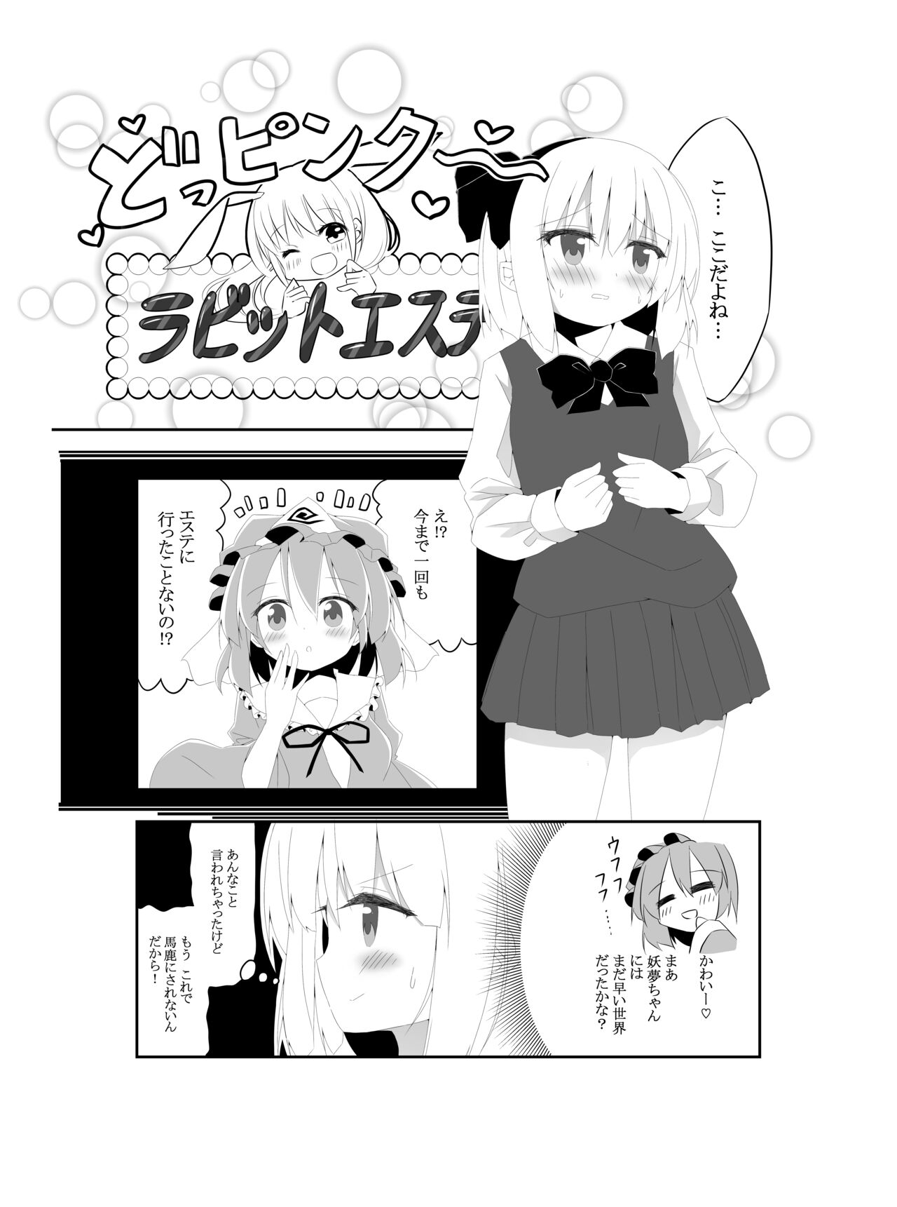 YOUMU’S HEAVEN page 2 full