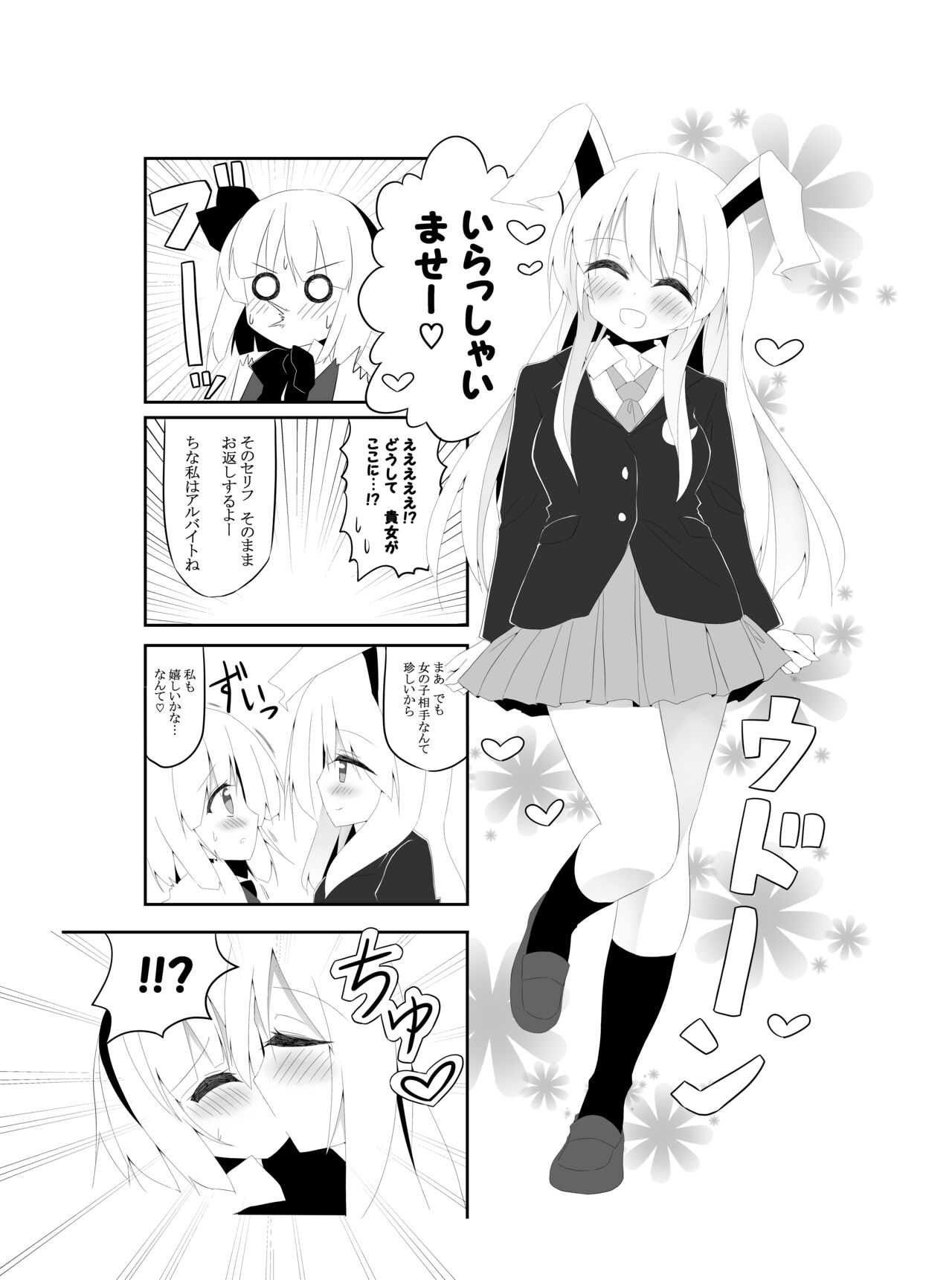 YOUMU’S HEAVEN page 4 full