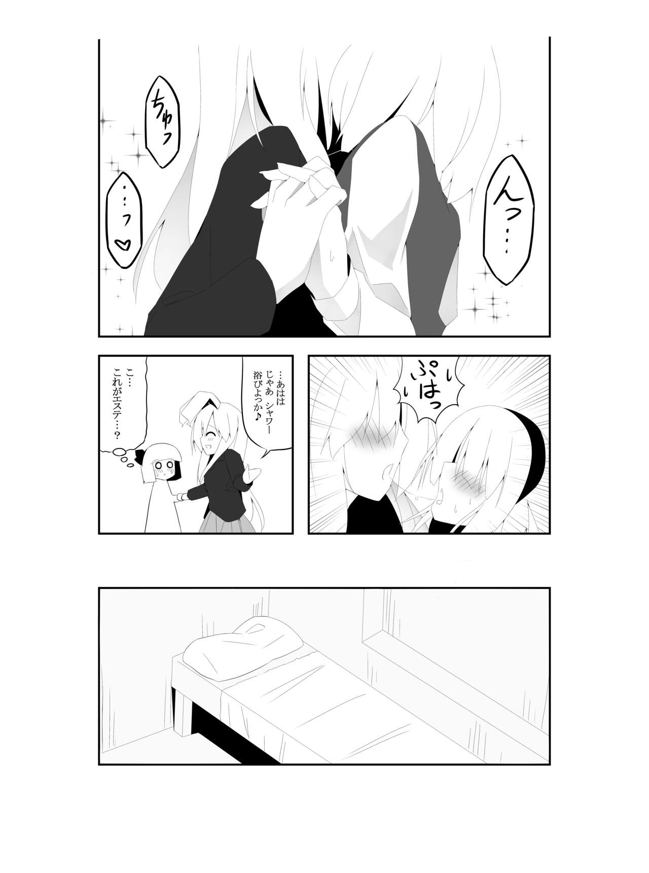 YOUMU’S HEAVEN page 5 full