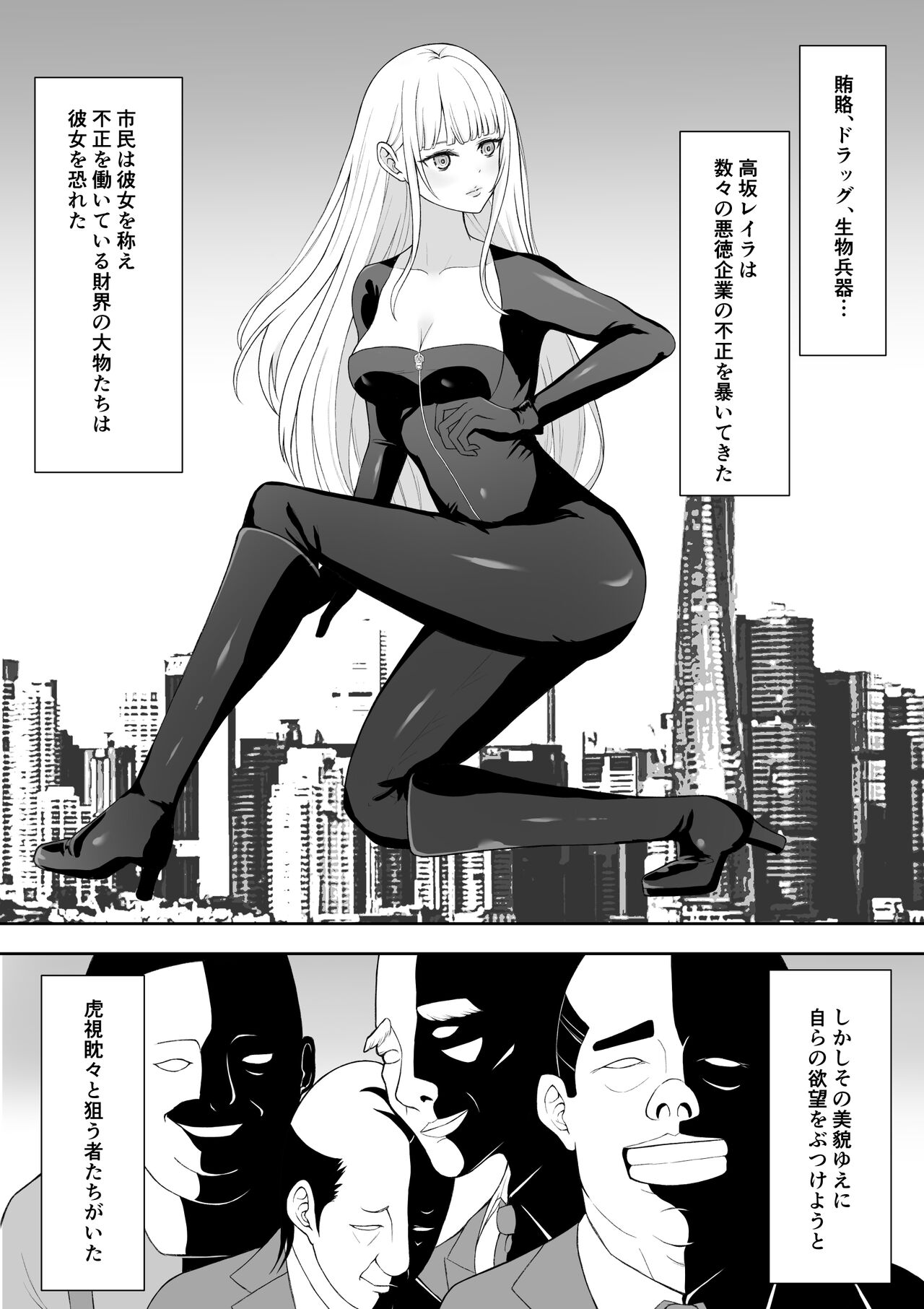 Onna Spy Jyoku page 3 full