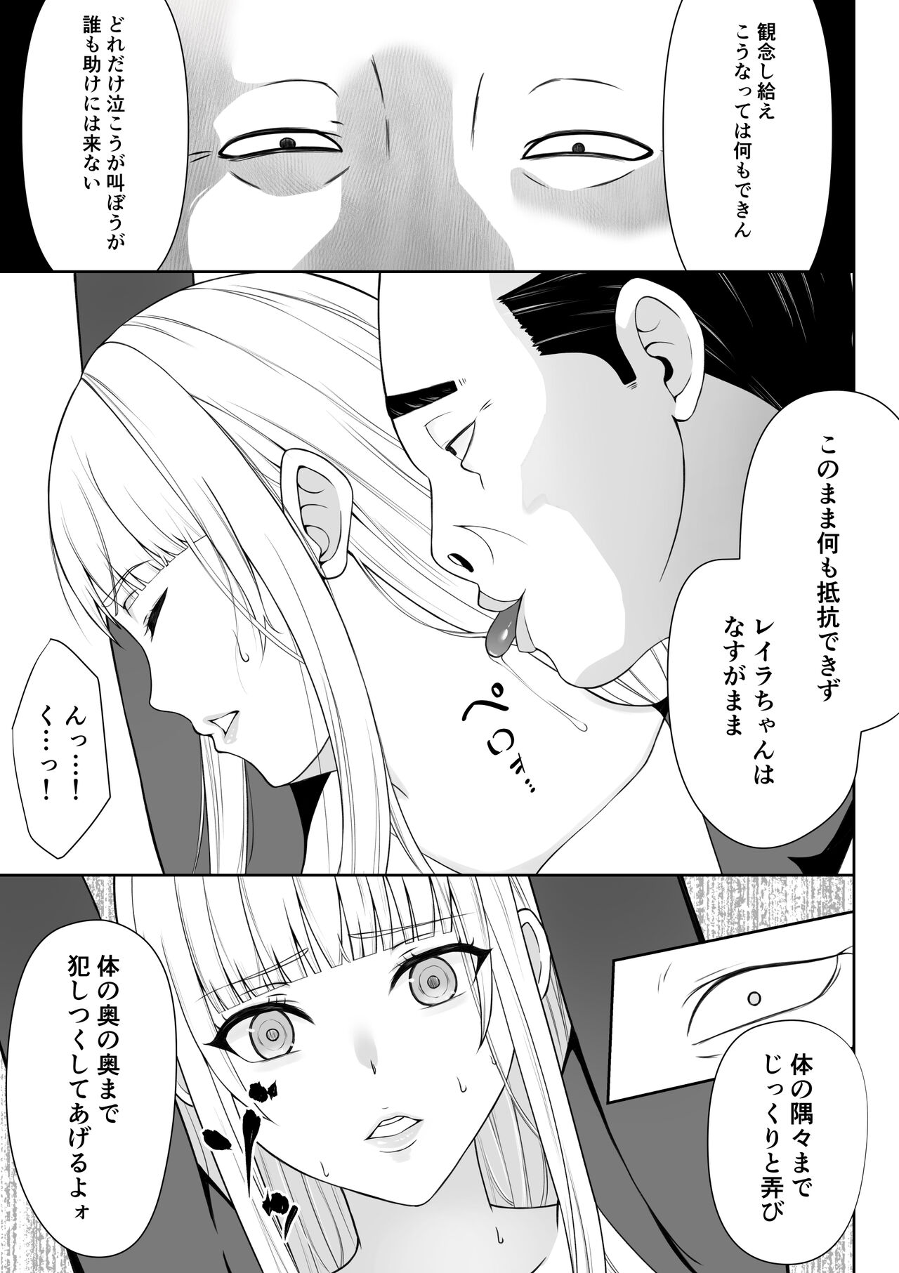 Onna Spy Jyoku page 8 full