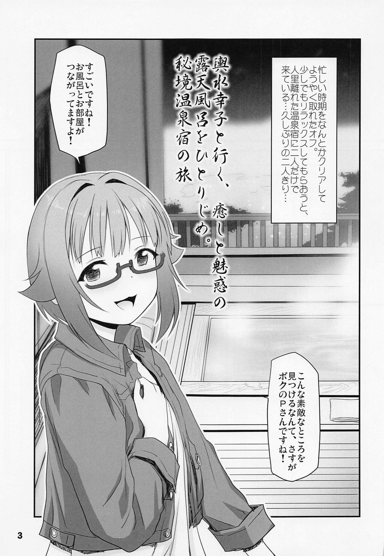 Koshimizu Sachiko to Iku, Iyashi to Miwaku no Rotenburo o Hitorijime. Hikyou Onsen Yado no Tabi page 2 full