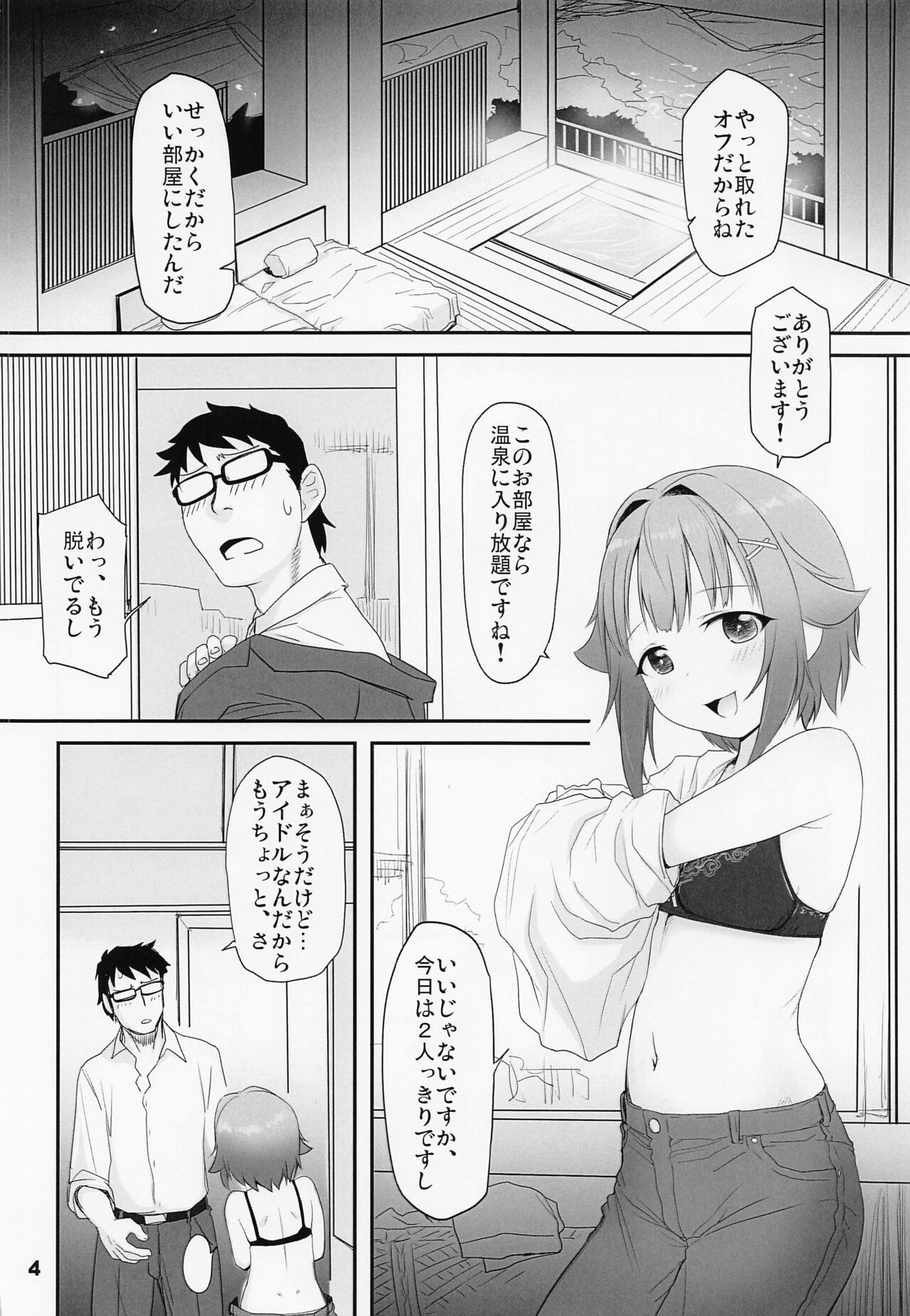 Koshimizu Sachiko to Iku, Iyashi to Miwaku no Rotenburo o Hitorijime. Hikyou Onsen Yado no Tabi page 3 full