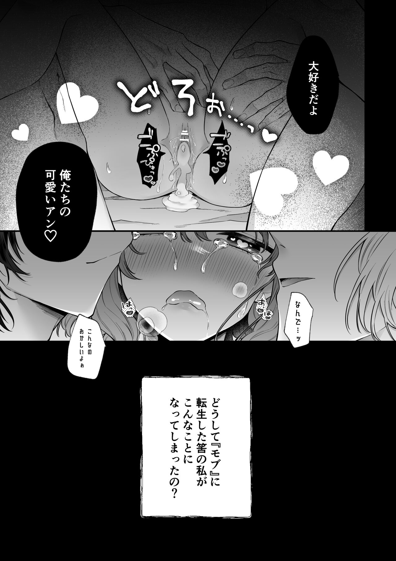 Mobu to Doku to Amaama to page 4 full