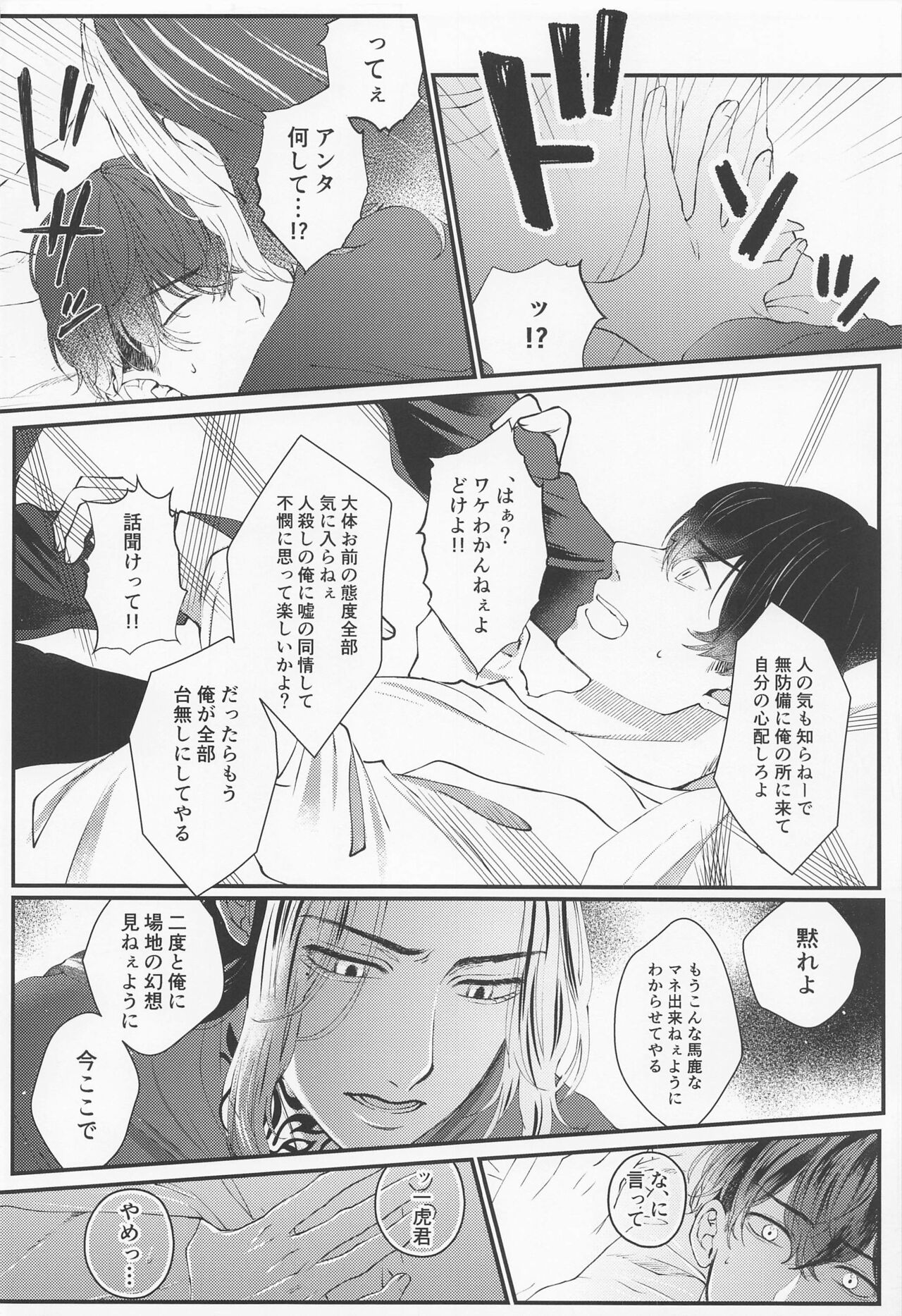 Cowardice page 9 full
