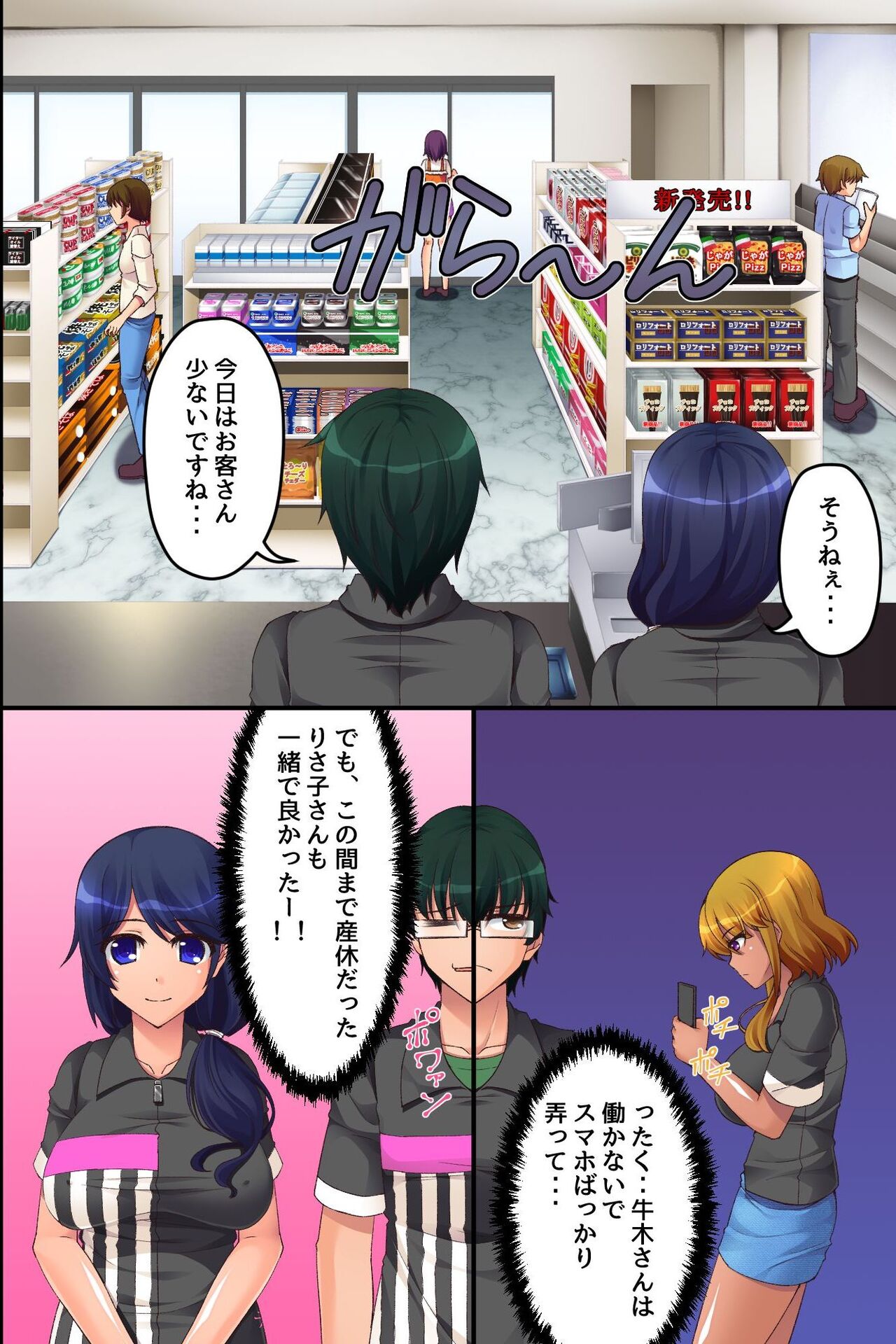 Ore Igai no Jikan ga Tomatte Shimatta Konbini de page 4 full