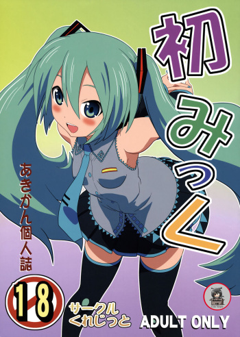 Hatsu Mikku cover