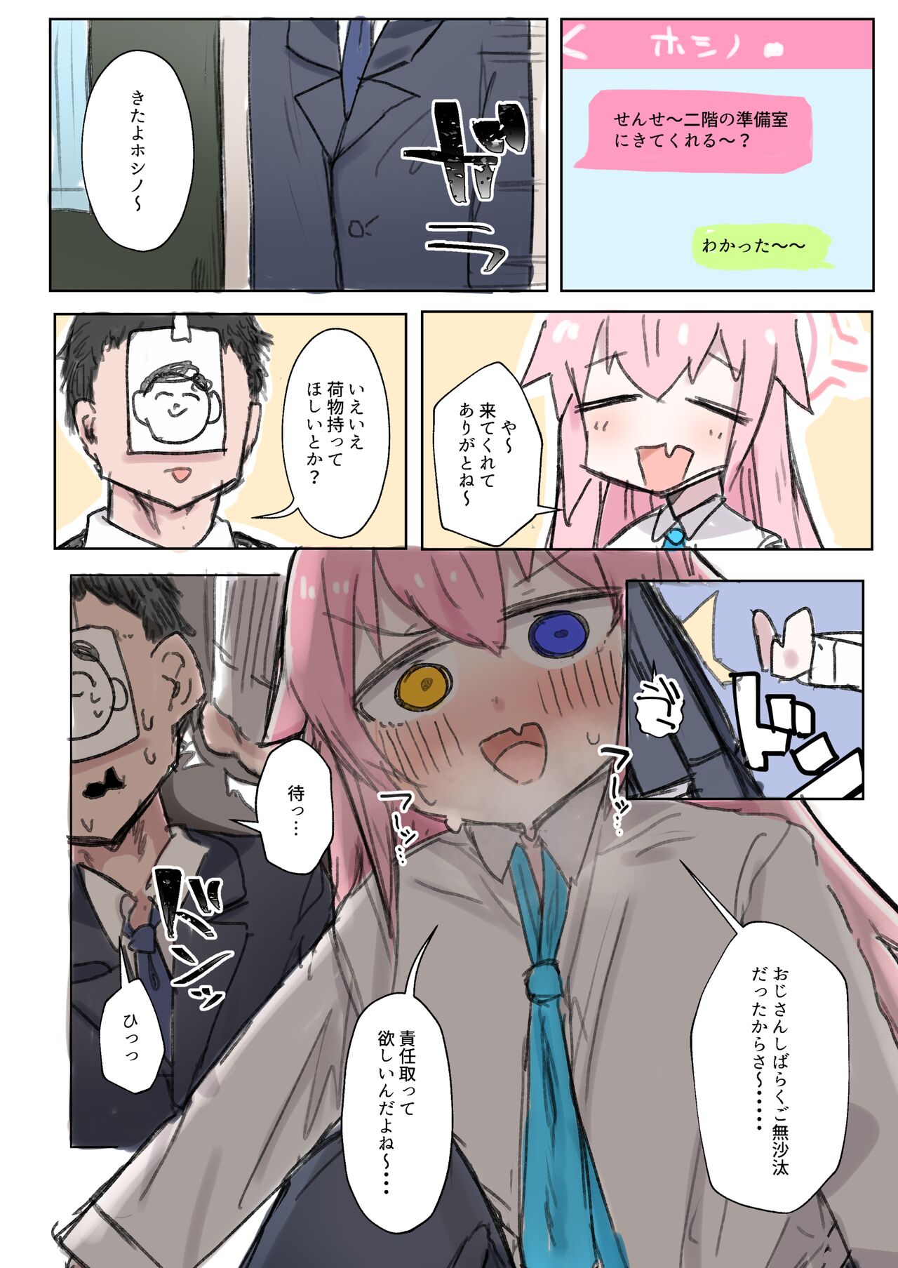 Chikaradzuyo ~tsu!?〜 Burūā ￮ ibu seito yūi ansorojī 〜 page 7 full