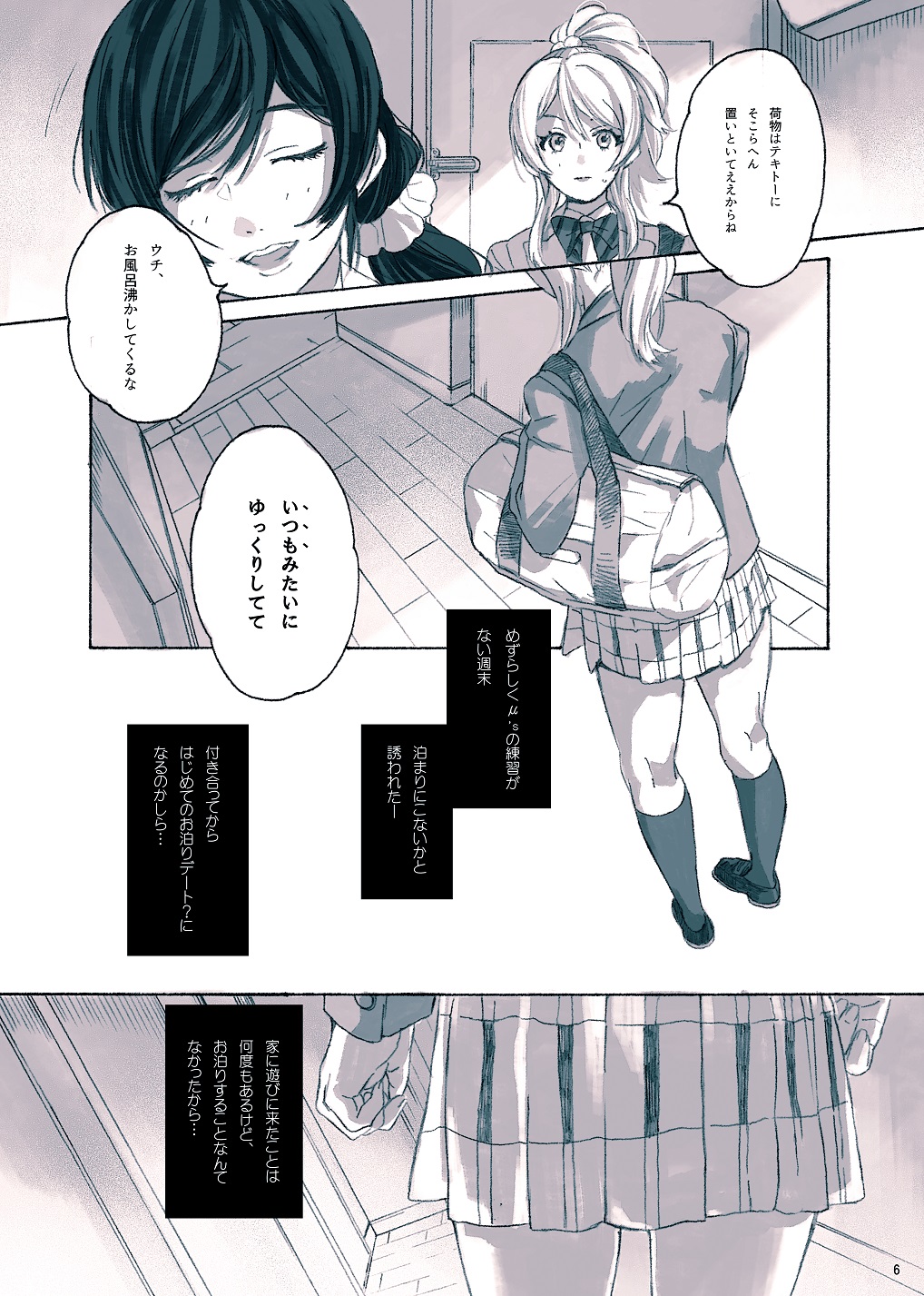 Megami-sama no Omiashi page 7 full