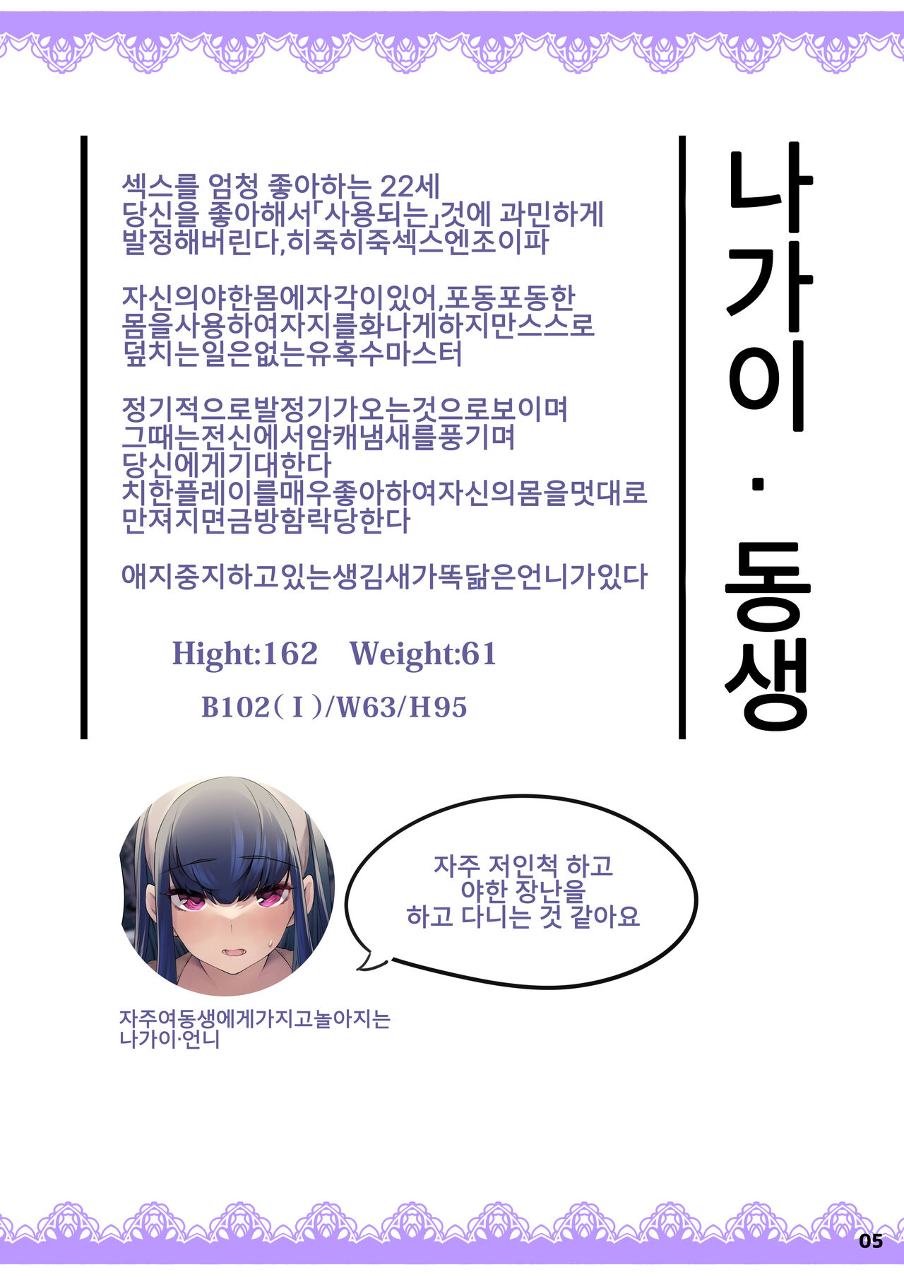 Anata o Daisuki Nagachichi-chan wa Tsuuchi de Soku Ana Nebaneba Junbi page 5 full