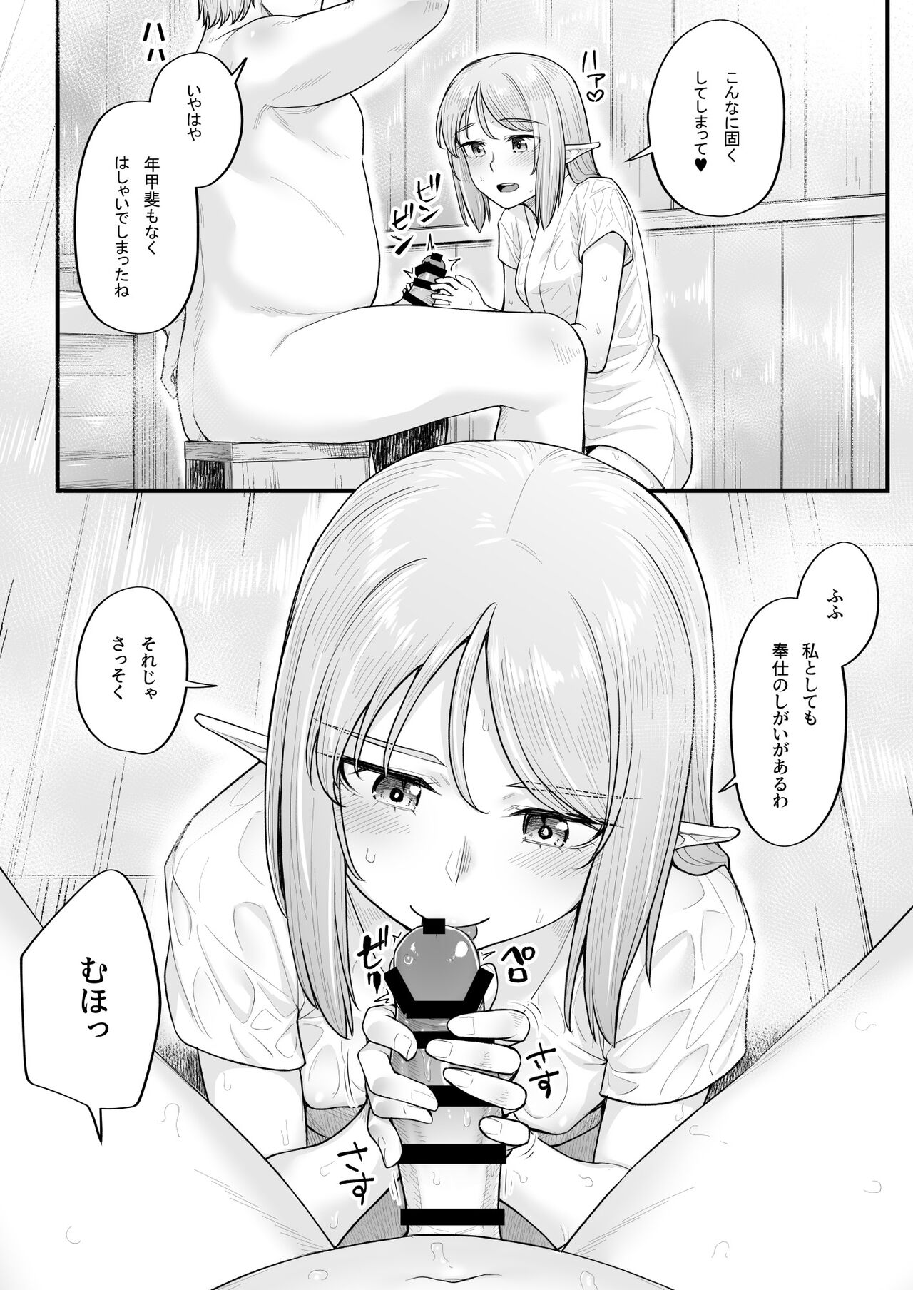 Elf no Ecchi na Oyado Elven Reflation ~Natsuha Hen~ page 10 full