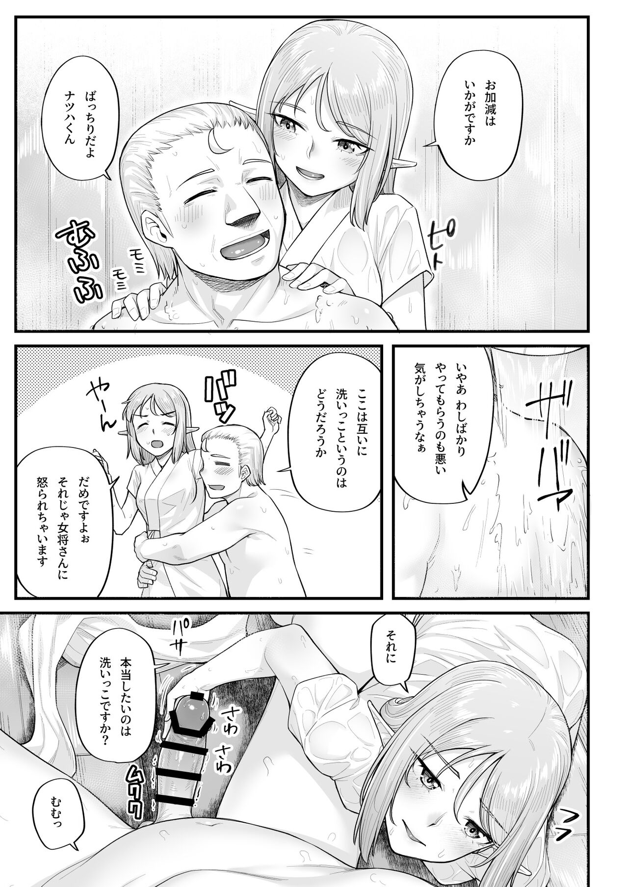Elf no Ecchi na Oyado Elven Reflation ~Natsuha Hen~ page 9 full
