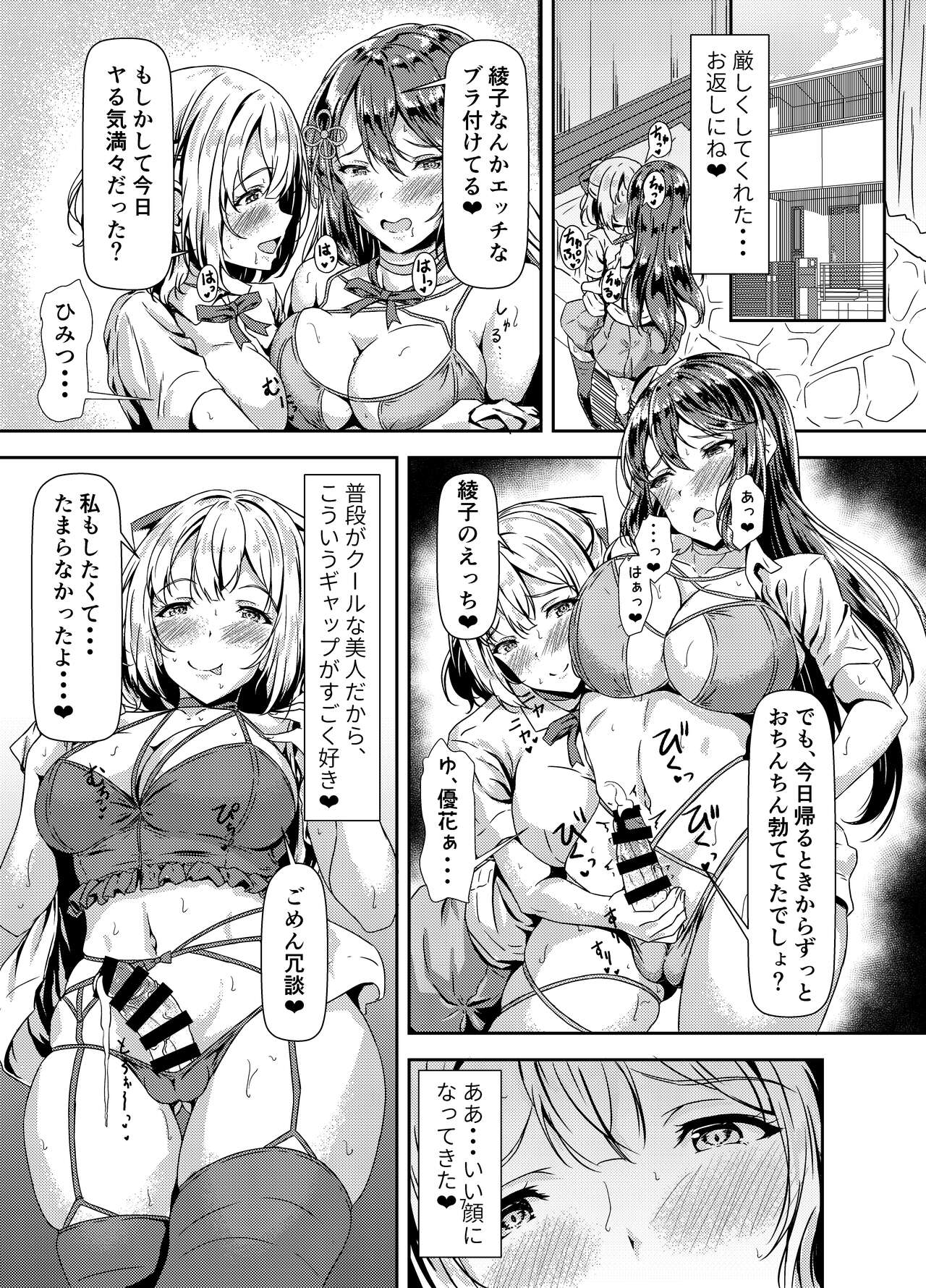 Kurokami LONG Futanari-chan to Jyunai SEX ga Shitaii! Part II page 6 full