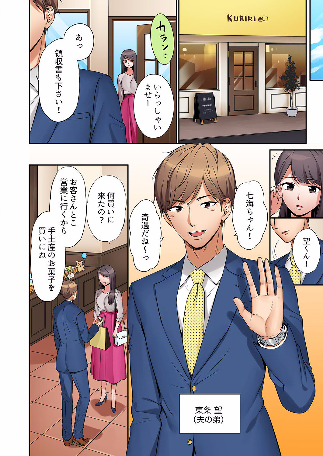 "Ato 3-kai wa Ikeru yo ne?" Otto no Kitaku Mae, Zetsurin Gitei ni Nando mo Hametaosareru Tsuma 01-25 page 8 full