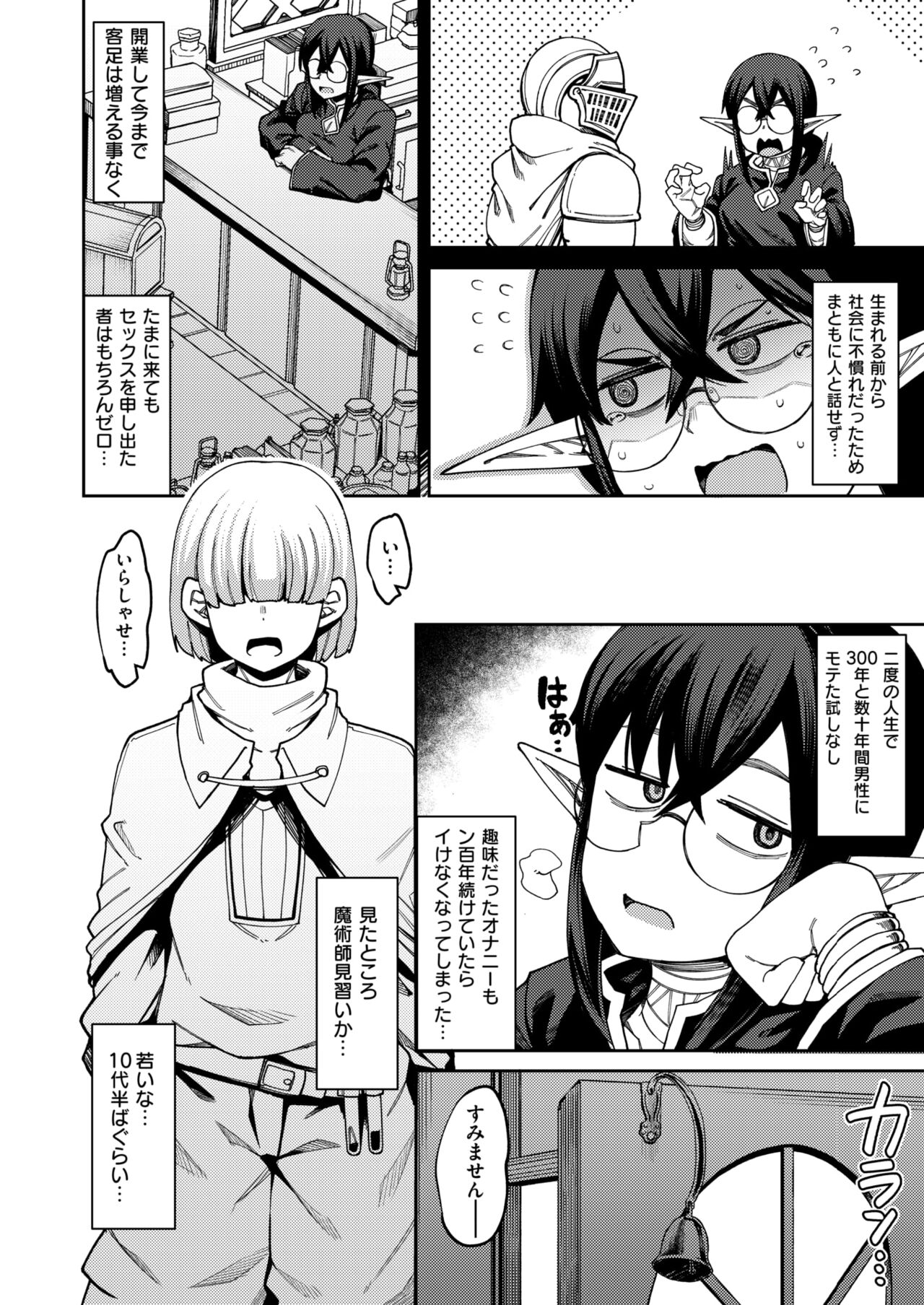 Mojo dakedo Sex ga Atarimae no Sekai ni Isekai Tensei Shita kara Jinsei Hatsu no Sex o Kitai Shite Miru page 4 full