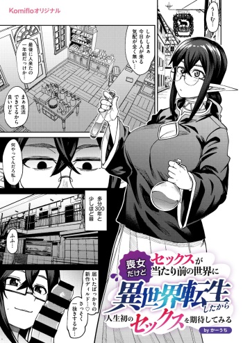 Mojo dakedo Sex ga Atarimae no Sekai ni Isekai Tensei Shita kara Jinsei Hatsu no Sex o Kitai Shite Miru cover
