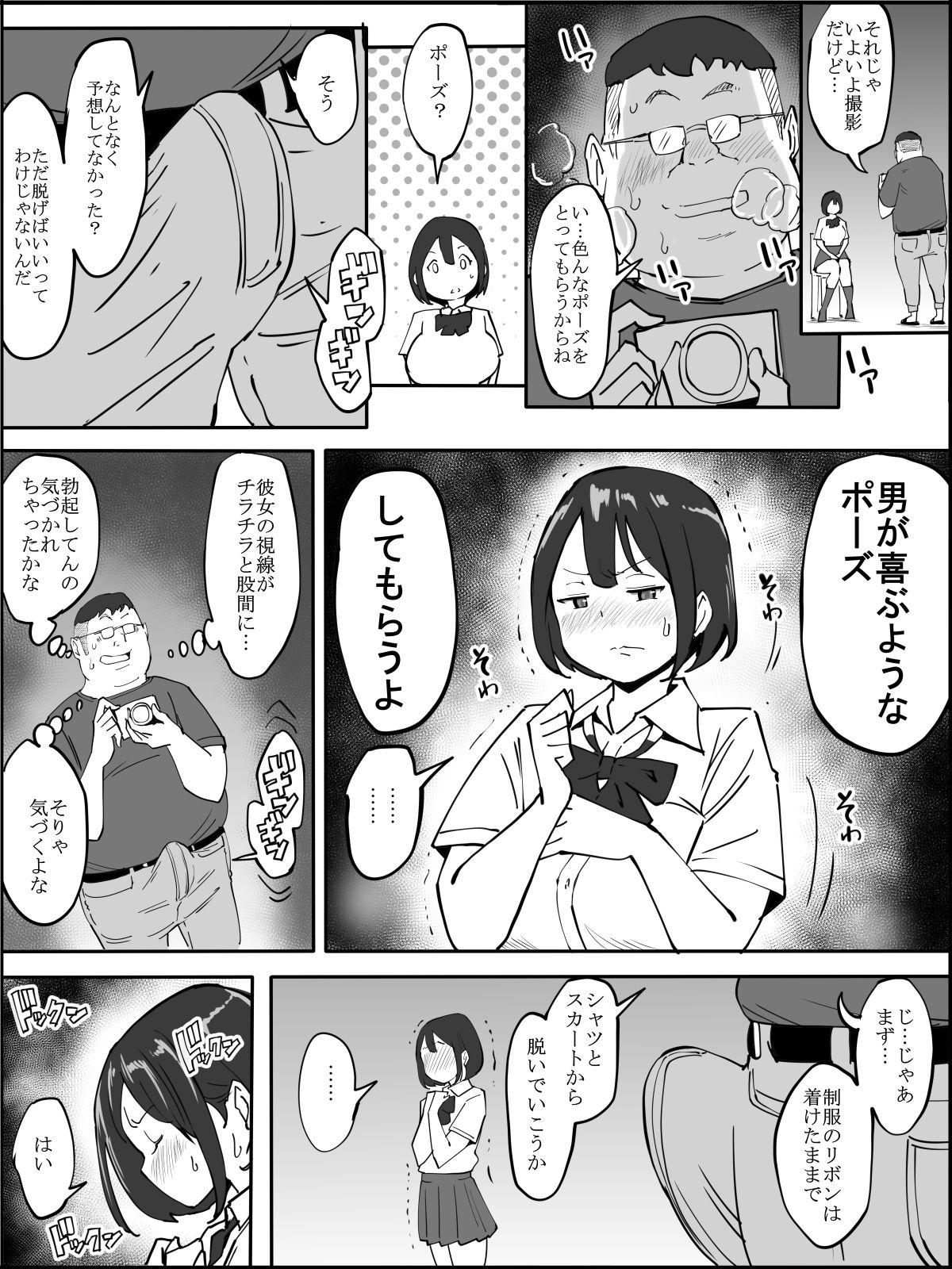 IkenaiArubaido page 6 full