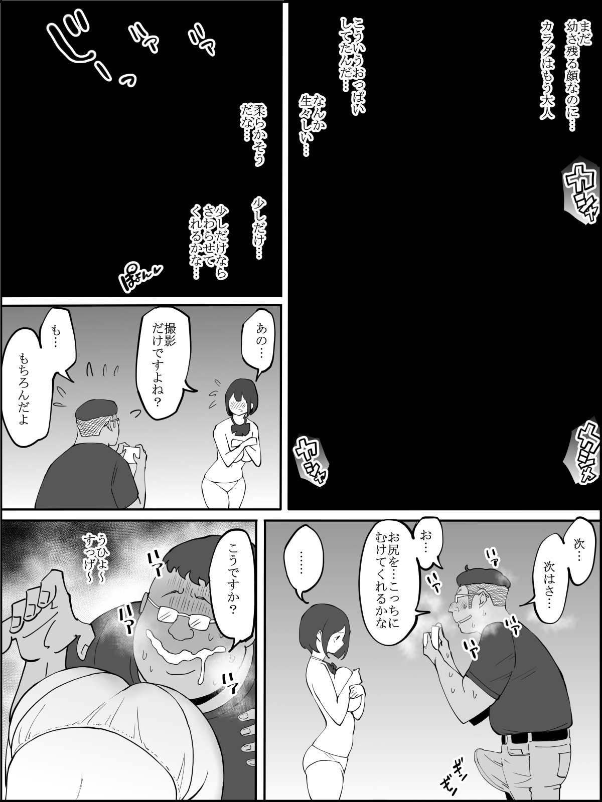 IkenaiArubaido page 8 full