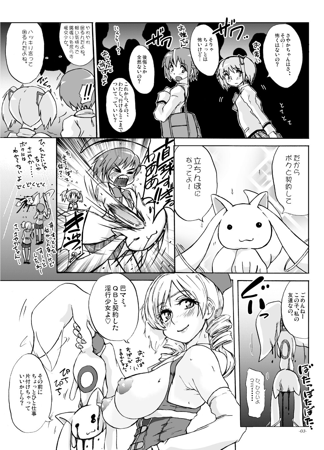 Anata mo Inkou Shoujo ni Naru tsumori? page 2 full