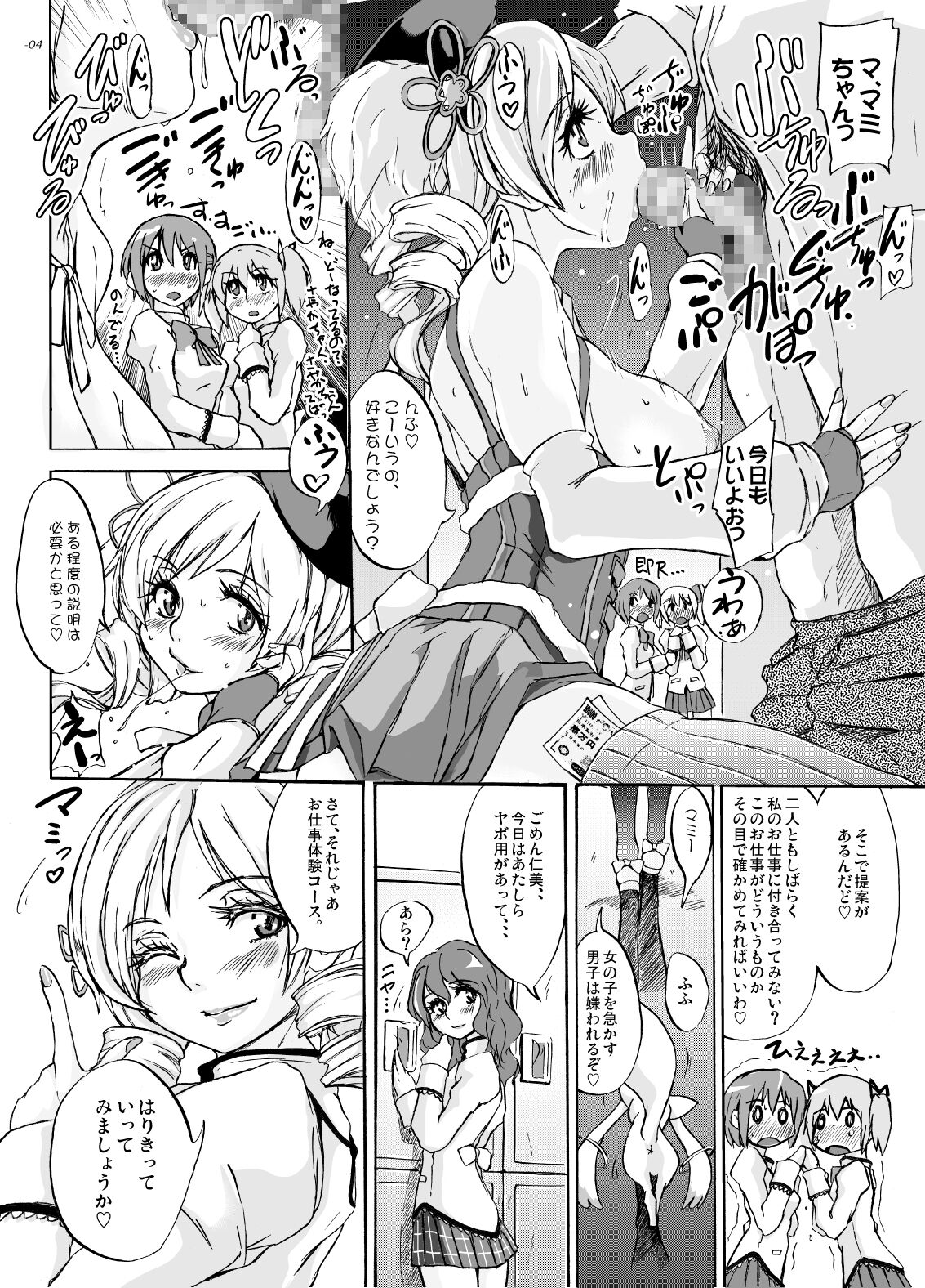 Anata mo Inkou Shoujo ni Naru tsumori? page 3 full