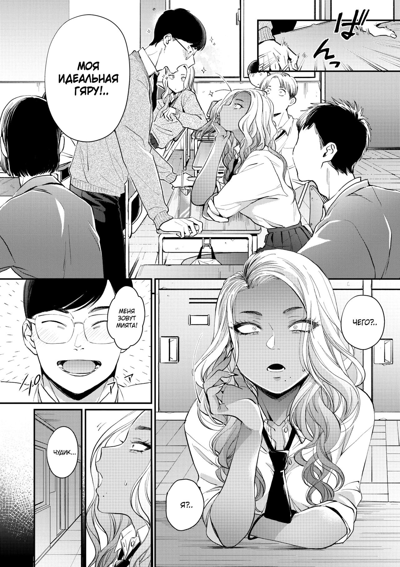 Oohata-san wa Risou no Gyaru | Оохата-сан - гяру моей мечты page 2 full