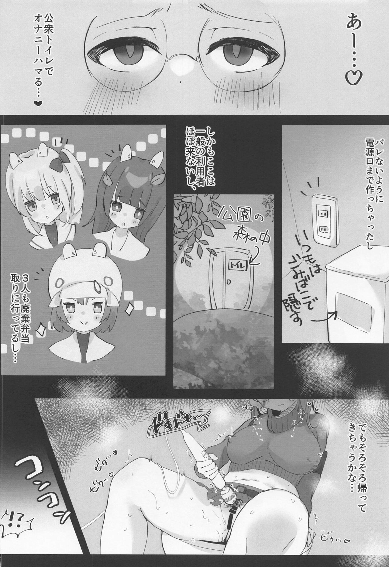 Sensei, Machiawasewa Kouen de page 5 full
