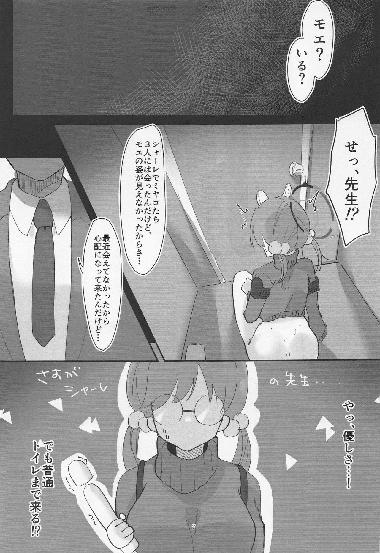 Sensei, Machiawasewa Kouen de page 6 full