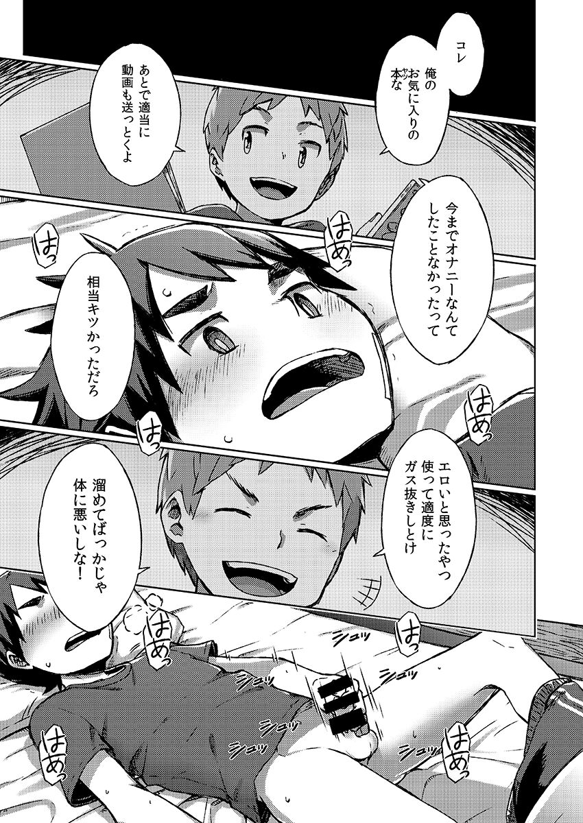 Arashi-kun to Keiichi-kun. Aratame page 3 full