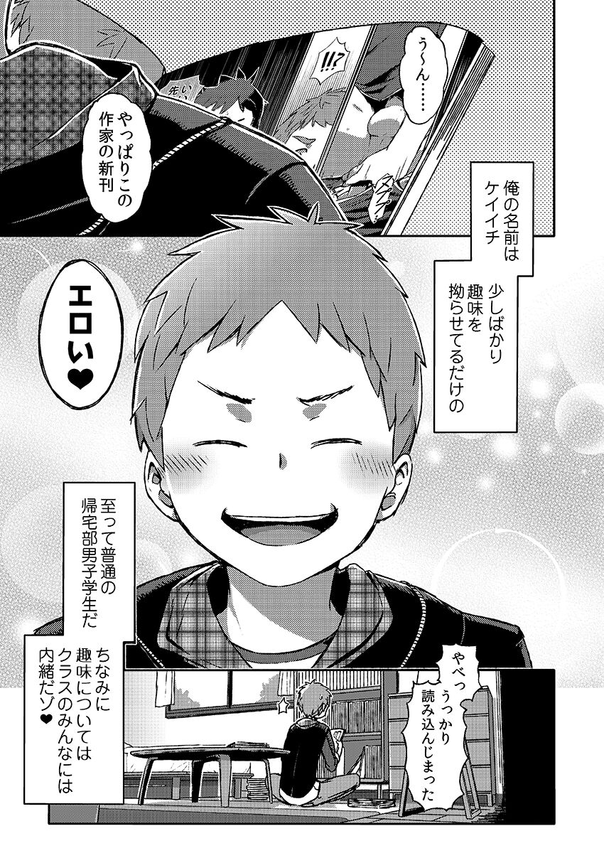 Arashi-kun to Keiichi-kun. Aratame page 7 full
